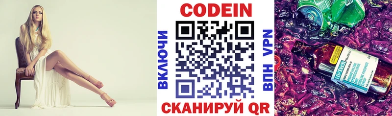 Codein напиток Lean (лин)  Пыталово 