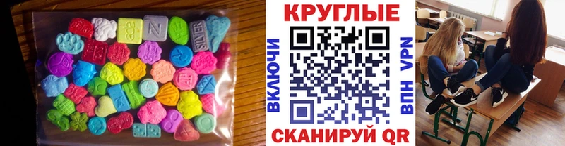 Ecstasy круглые  Пыталово 